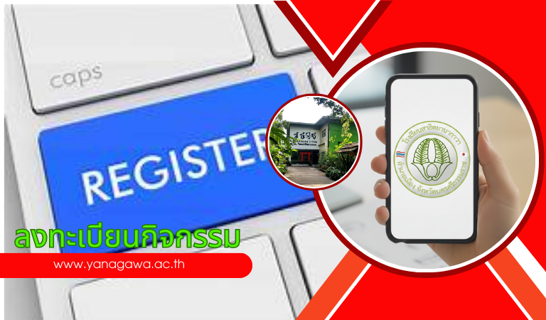 ลงทะเบียนกิจกรรม